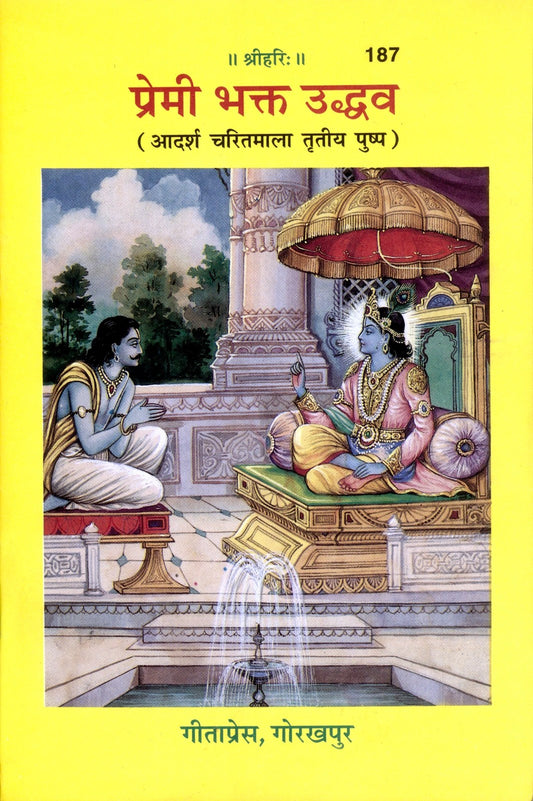 Premi Bhakta Uddhava, Hindi edition | Baba Bhole Nath