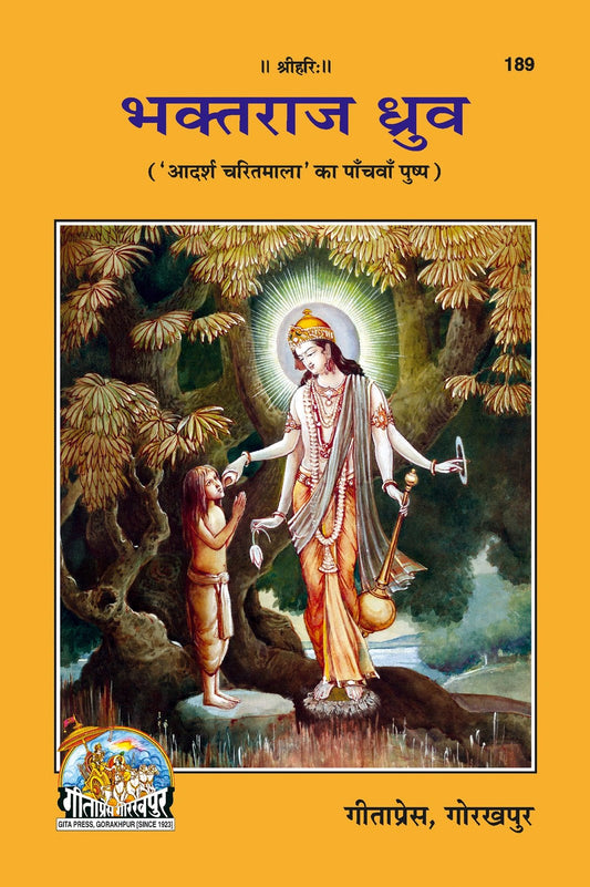 Bhaktaraja Dhruva, Hindi edition | Baba Bhole Nath