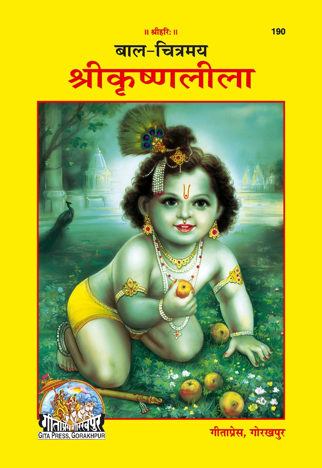 Bal Chitramaya Srikrishnaleela, Hindi edition | Baba Bhole Nath