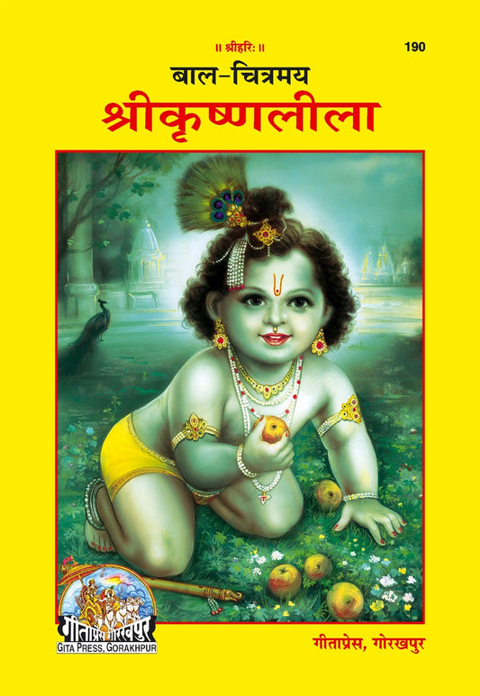 Bal Chitramaya Srikrishnaleela, Hindi edition | Baba Bhole Nath