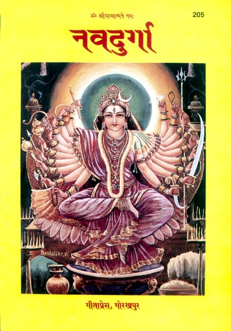 Nava Durga (Patrika), Hindi edition | Baba Bhole Nath