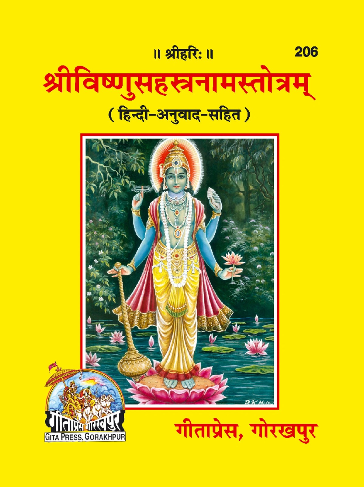 Sri Vishnu Sahasranama, Hindi edition | Baba Bhole Nath