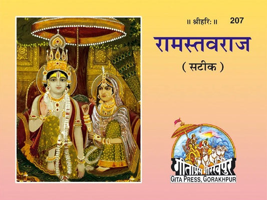 Ram Stavaraj, Hindi edition | Baba Bhole Nath