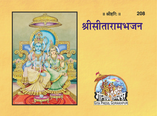 Sitarama Bhajana, Hindi edition | Baba Bhole Nath