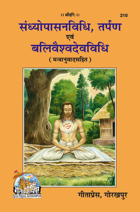 Sandyopasana Vidhi & Tarpana Balivaishyadev-vidhi, Hindi edition | Baba Bhole Nath