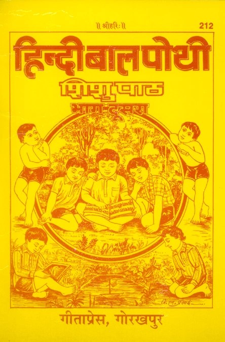 Balpothi Samanya part, Hindi edition | Baba Bhole Nath