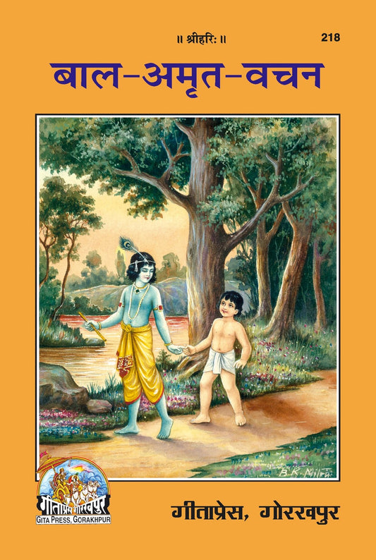 Bal Arit Vachan, Hindi edition | Baba Bhole Nath