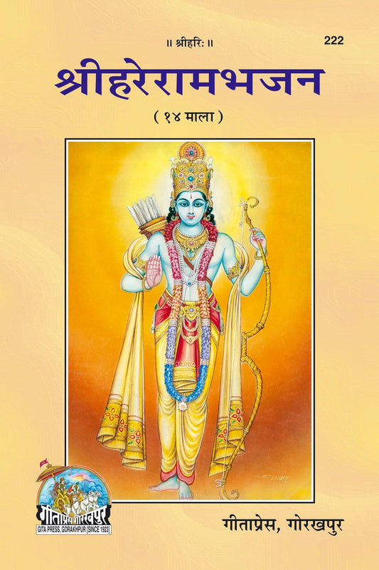 Hareram Bhajana(14 Mala), Hindi edition | Baba Bhole Nath