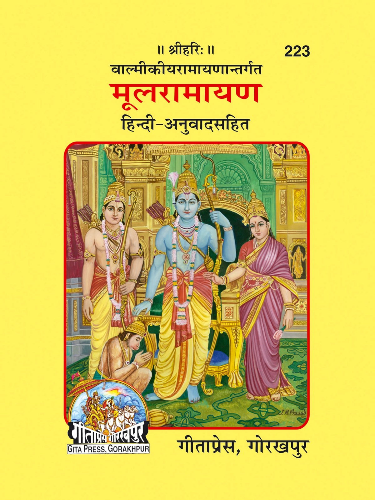 Mula Ramayana, Hindi edition | Baba Bhole Nath