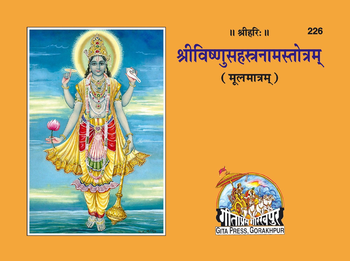 Sri Vishnusahasranam mool, Sanskrit edition | Baba Bhole Nath