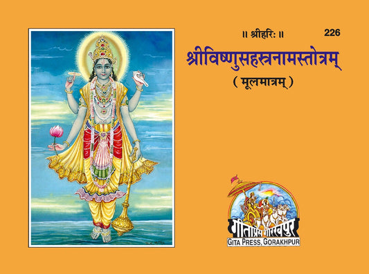 Sri Vishnusahasranam mool, Sanskrit edition | Baba Bhole Nath