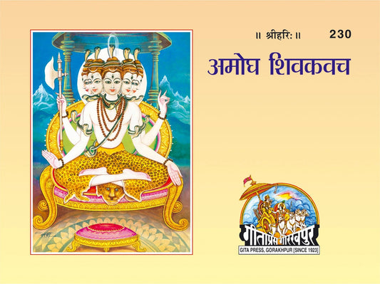 Amog Shiv Kavach, Hindi edition | Baba Bhole Nath