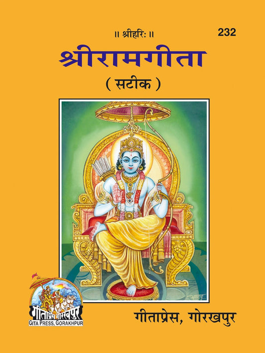 Shri Ramgīta -Teachings of Lord Rama to Lakshmana from the Valmiki Ramayana, Hindi edition | Baba Bhole Nath
