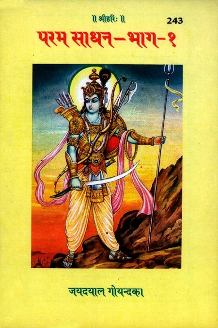 Parama Sadhana, Hindi edition | Baba Bhole Nath