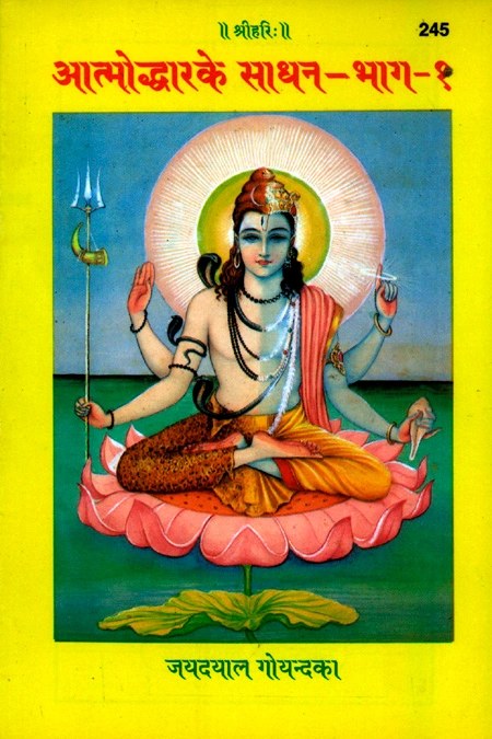 Atmoddhar Ke Sadhan (Part - 1), Hindi edition | Baba Bhole Nath