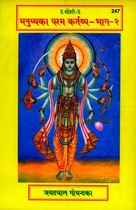 Manushya Ka Paramakartavya (Part II), Hindi edition | Baba Bhole Nath