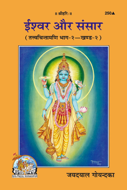 Ishwara Aur Sansara, Hindi edition | Baba Bhole Nath