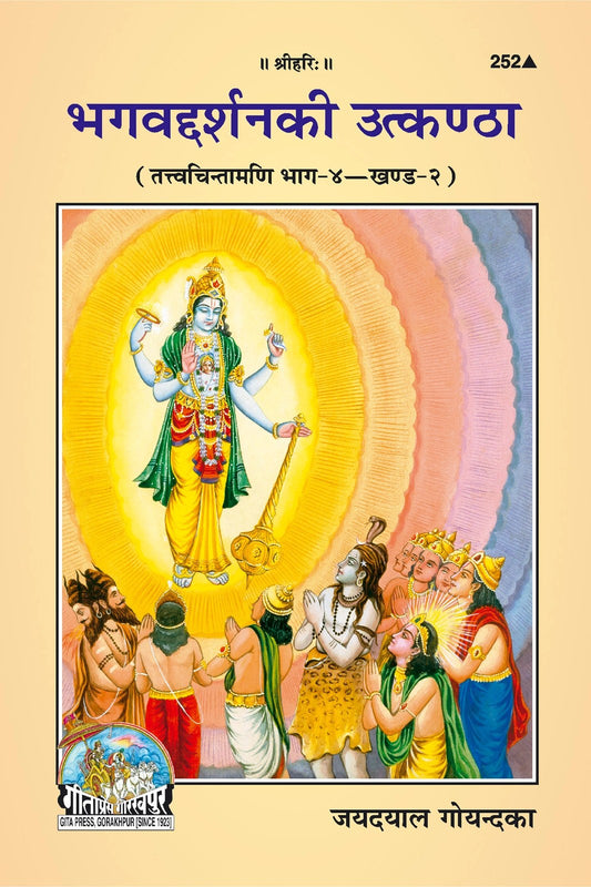 Bhagavad darshana Ki Utkantha, Hindi edition | Baba Bhole Nath