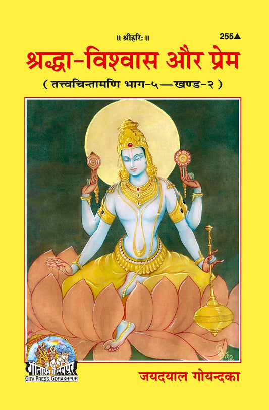 Shraddha-Vishwas Aur Prema, Hindi edition | Baba Bhole Nath