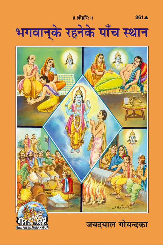 Bhagavan Ke Rahne Ke Panch Sthana, Hindi edition | Baba Bhole Nath
