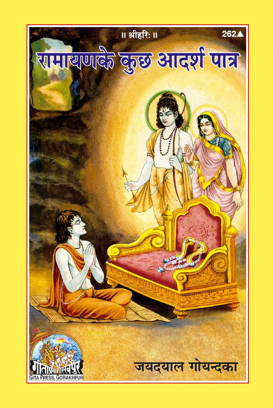 Ramayana Ke Kucha Adarsh Patra, Hindi edition | Baba Bhole Nath