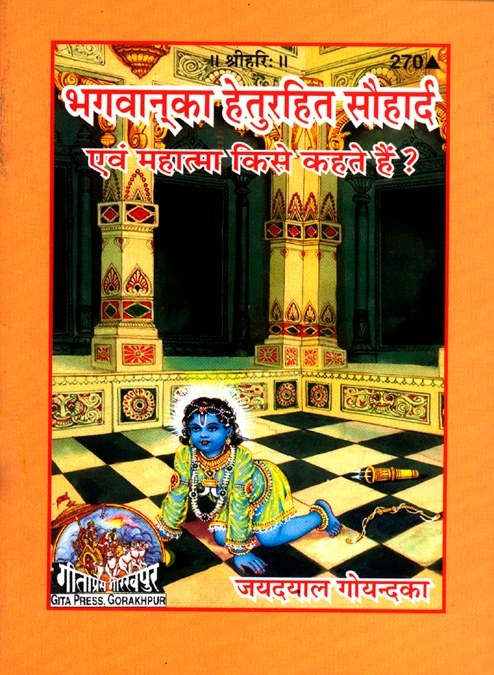 Bhagwan Ka Heturahit Sauhard Evam Mahatma Kise Kahtein hain, Hindi edition | Baba Bhole Nath