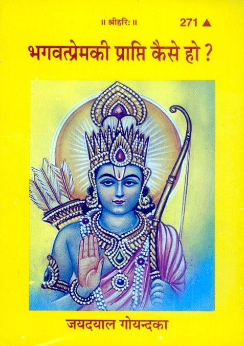 Bhagvat Prema Ki Prapti Kaise Ho, Hindi edition | Baba Bhole Nath