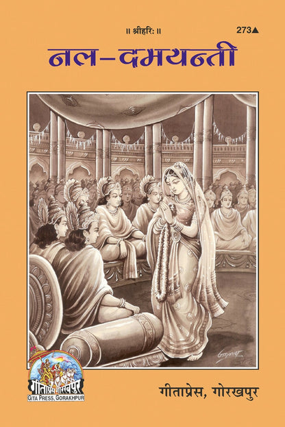Nala-Damayanti, Hindi edition | Baba Bhole Nath