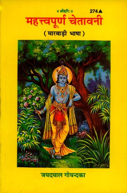 Mahattvapurna Chetavani, Hindi edition | Baba Bhole Nath