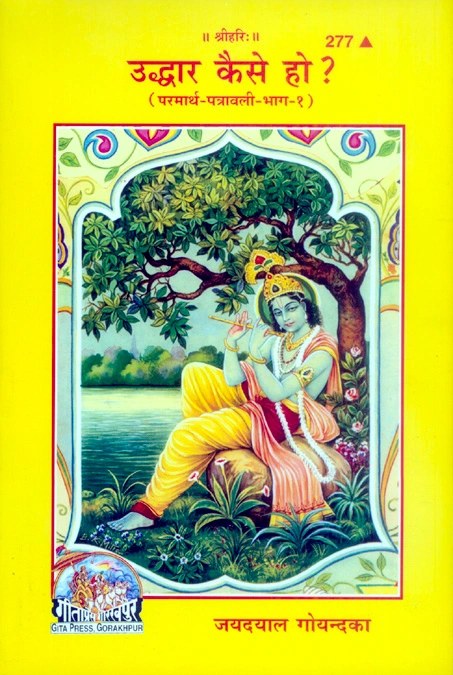 Uddhara Kaise Ho, Hindi edition | Baba Bhole Nath
