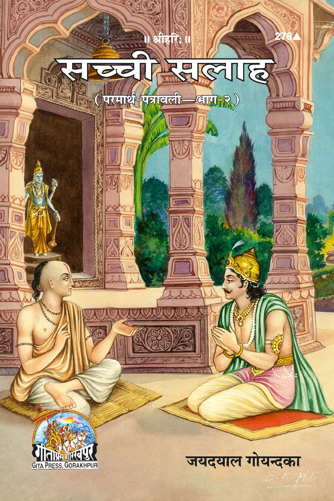 Sachchi Salaha, Hindi edition | Baba Bhole Nath