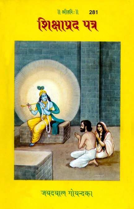 Shikshaprada Patra, Hindi edition | Baba Bhole Nath