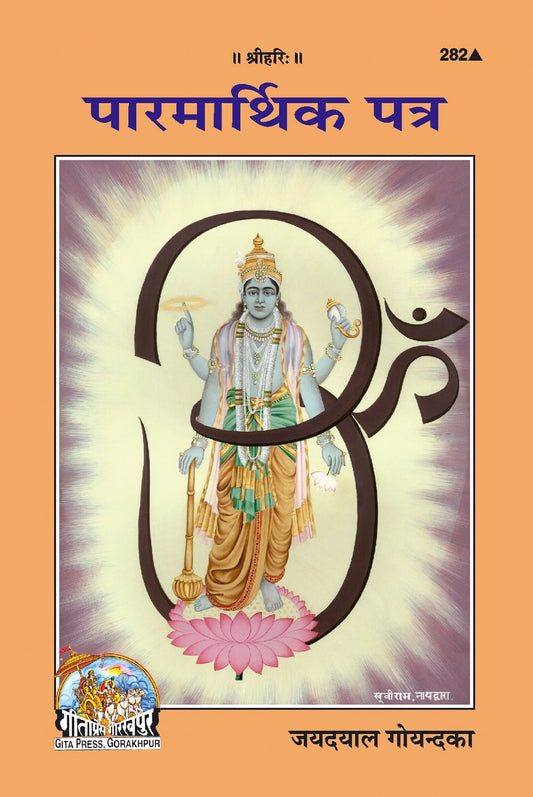 Paramarthic Patra, Hindi edition | Baba Bhole Nath