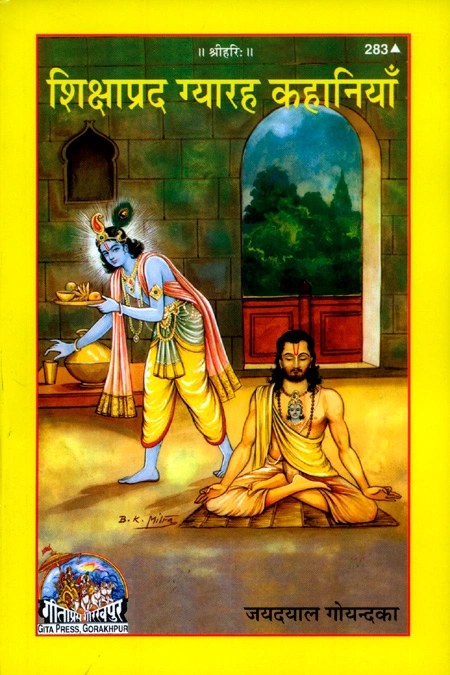 Shikshaprada Gyaraha Kahaniyan, Hindi edition | Baba Bhole Nath