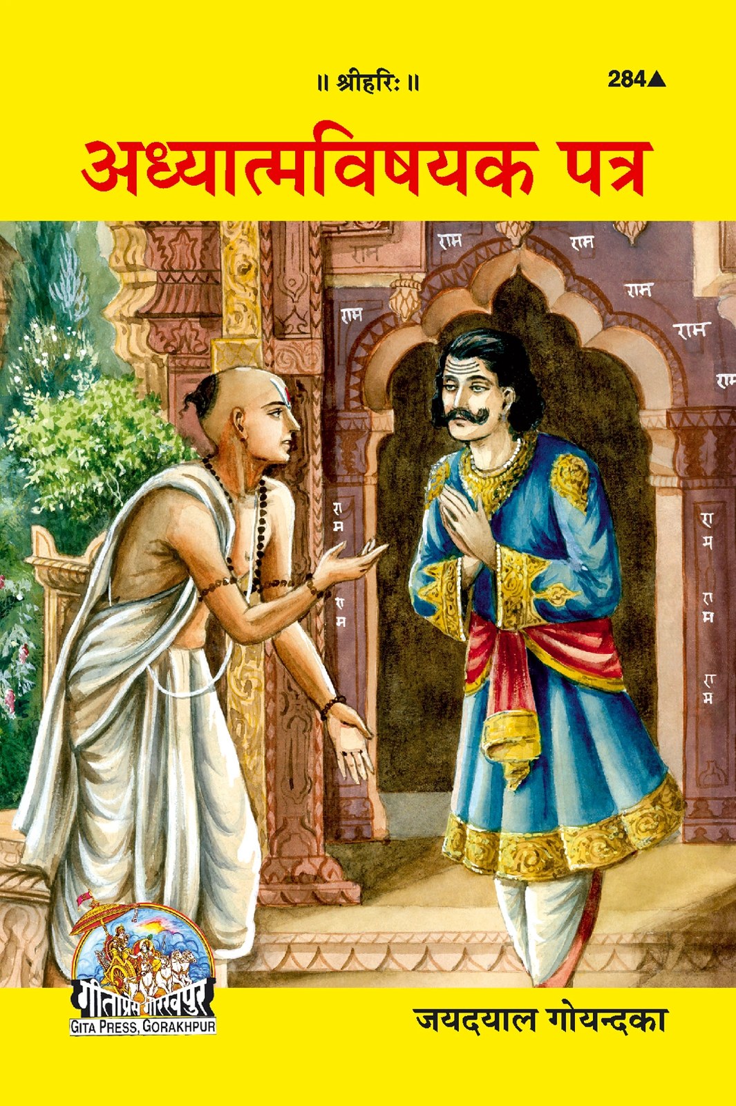 Adhyatma-Vishyak-Patra, Hindi edition | Baba Bhole Nath