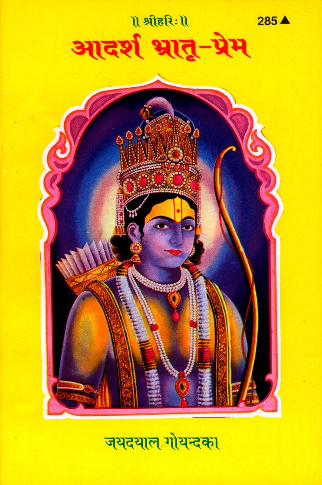 Adarsha Bhratriprema, Hindi edition | Baba Bhole Nath