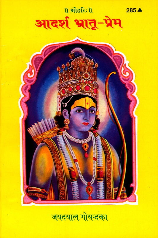 Adarsha Bhratriprema, Hindi edition | Baba Bhole Nath