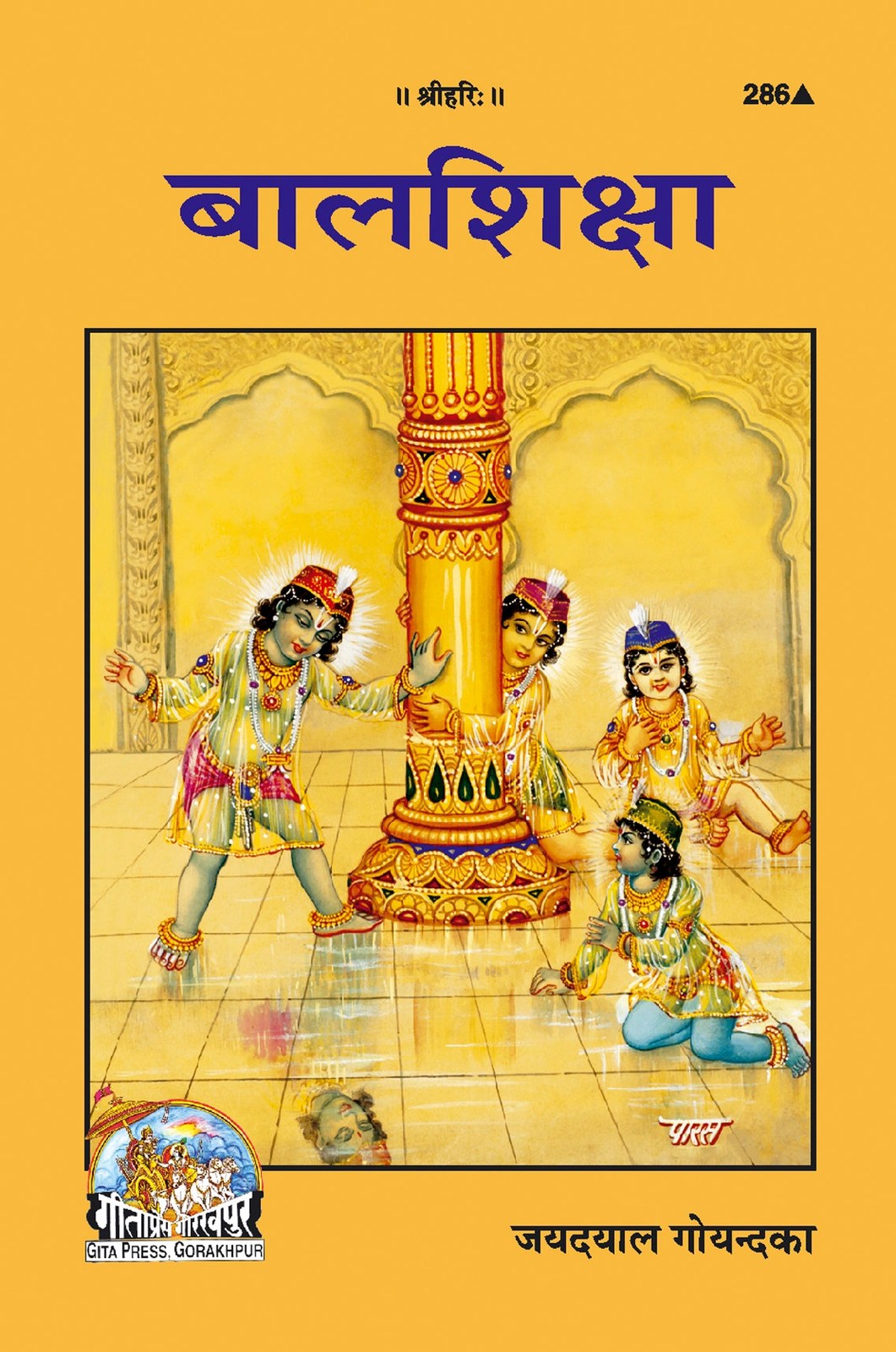 Bala Shiksha, Hindi edition | Baba Bhole Nath