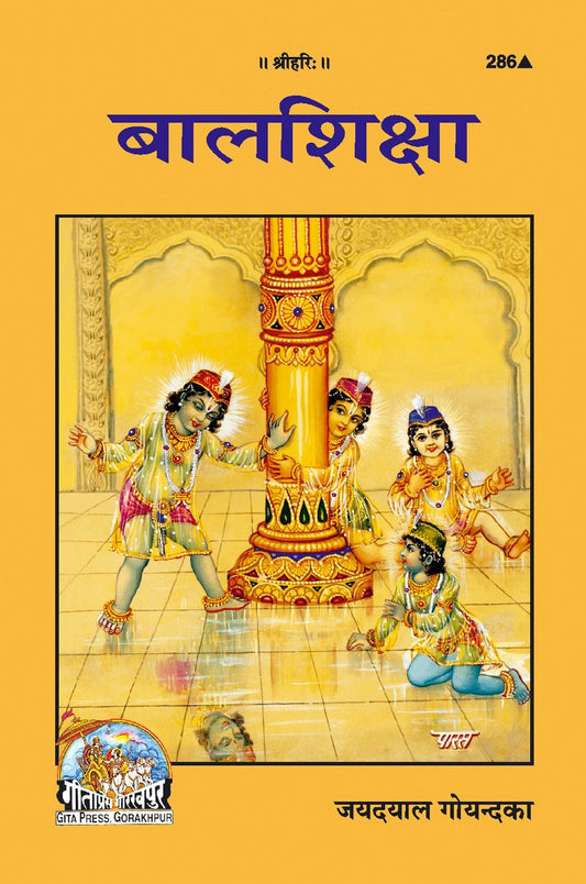 Bala Shiksha, Hindi edition | Baba Bhole Nath