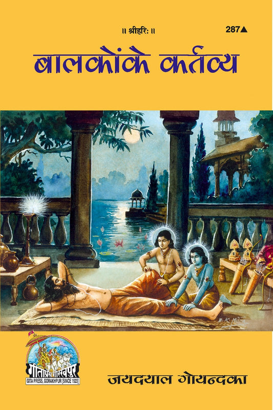 Balako ke Kartavya, Hindi edition | Baba Bhole Nath
