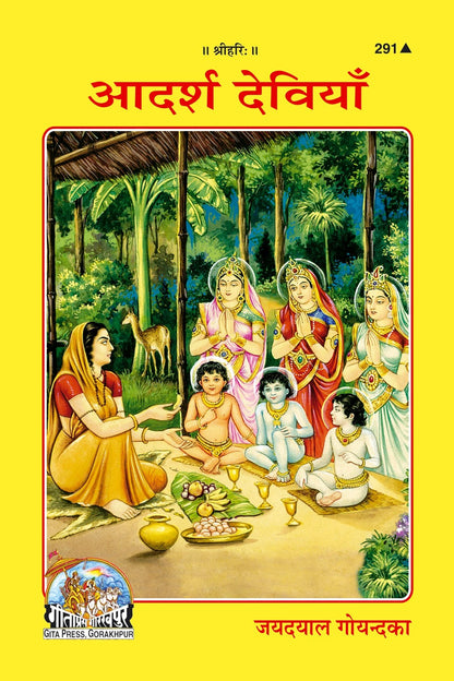 Adarsh Deviyan, Hindi edition | Baba Bhole Nath