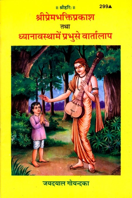 Sri Premabhakti-Prakash Avam Dhyanavastha Mein Prabhu Se Vartalapa, Hindi edition | Baba Bhole Nath