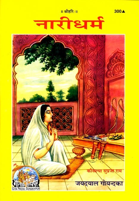 Nari Dharma, Hindi edition | Baba Bhole Nath