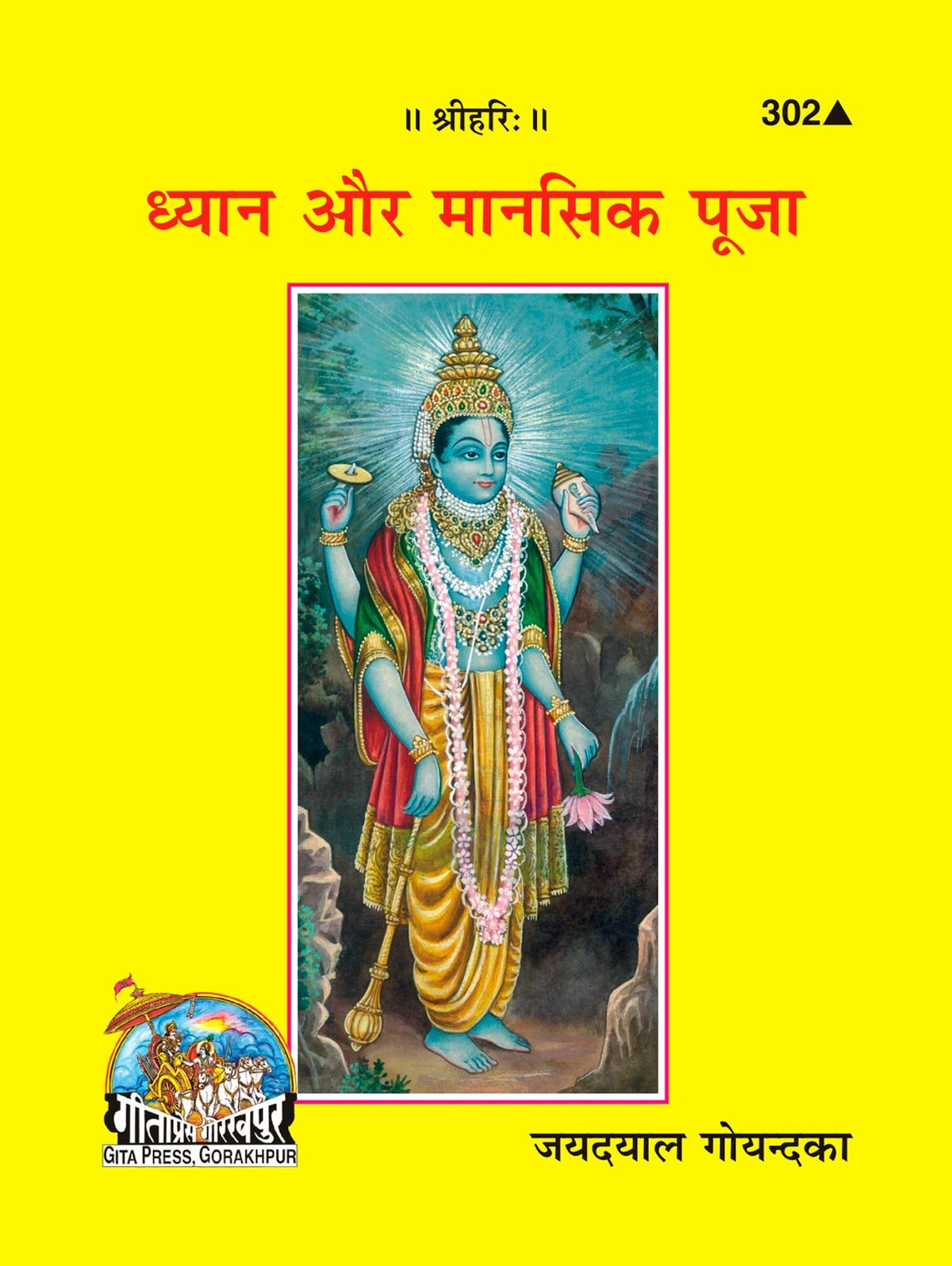 Dhyana Aur Manasika Puja, Hindi edition | Baba Bhole Nath