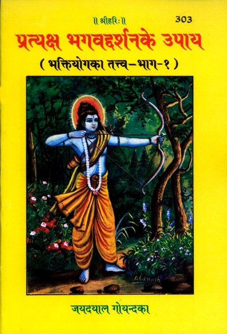 Pratyaksha Bhagavaddarshana Ke Upaya (Bhaktiyoga Ka Tattva Part I), Hindi edition | Baba Bhole Nath
