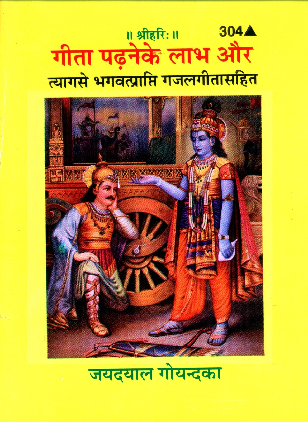 Gītā Paḍhne Ke Lābh Aur Tyāg Se Bhagavadprāpti, Hindi edition | Baba Bhole Nath
