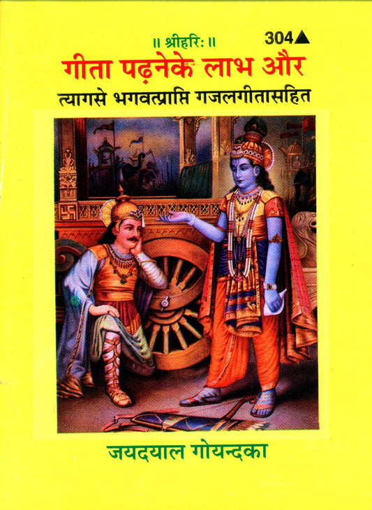 Gītā Paḍhne Ke Lābh Aur Tyāg Se Bhagavadprāpti, Hindi edition | Baba Bhole Nath