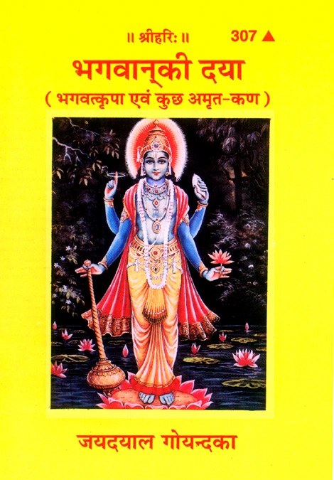 Bhagwan Ki Daya, Hindi edition | Baba Bhole Nath