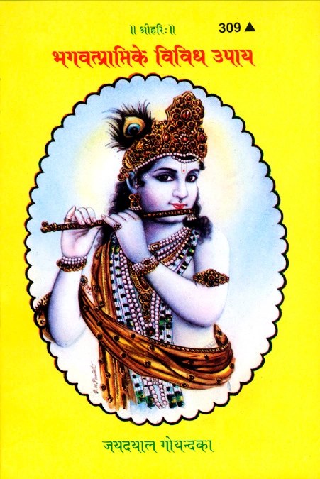 Bhagvatprapti Ke Vividh Upaya, Hindi edition | Baba Bhole Nath