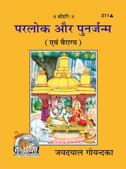 Parloka Aur Punarjanma Avam Vairagya, Hindi edition | Baba Bhole Nath